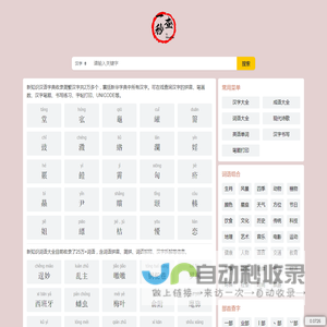 一秒查 - 新华字典|新华词典|成语词典|汉字拼音查询