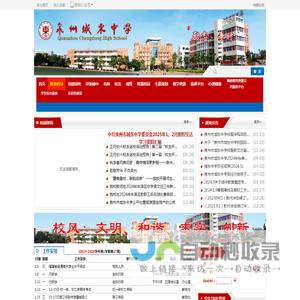 首页-泉州城东中学