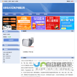 北京北大方正电子有限公司