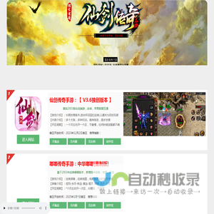 《仙剑传奇》- 超过1万人都在玩的仙剑传奇