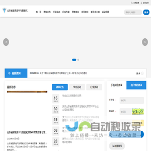 山东建筑电气与智能化网