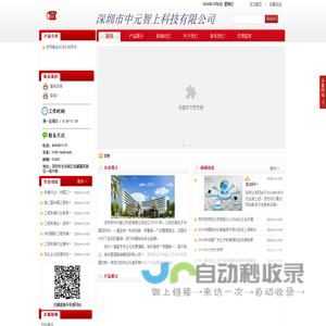 深圳市中元智上科技有限公司