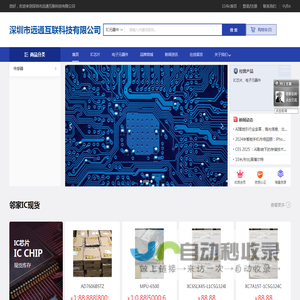 深圳市远通互联科技有限公司-首页