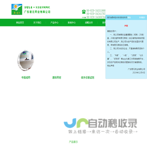 广东君元药业有限公司成立于2000年3月9日，前身是广东省医药集团有限公司属下的广东省制药工业公司销售中心，经改制重组后成立的股份制企业。