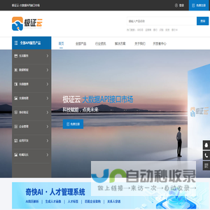 极证云-API数据接口集市,聚合接口服务平台