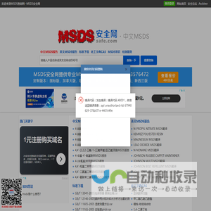 MSDS查询网站 英文MSDS查询 MSDS MSDS下载 MSDS报告 化学品msds查询 msds是什么意思--MSDS安全网