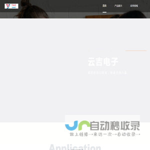 成都云吉电子科技有限公司