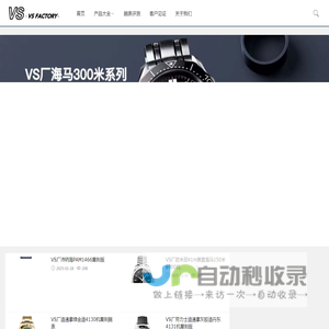 VS厂-VS厂手表复刻表厂家直销网点「VS厂旗舰店」