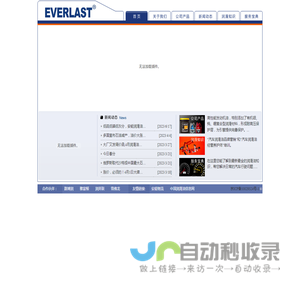 Everlast 航太安能（北京）润滑科技有限公司