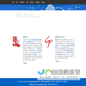 语言云（语言技术平台云 LTP-Cloud）