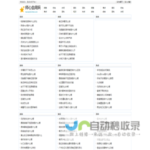 师心自用网