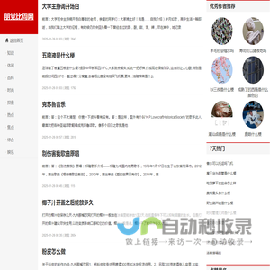 朋党比周网