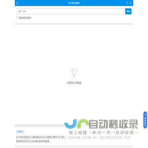 站长工具 - SEO综合查询