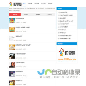 四零屋 - 分享生活百科知识，答疑解惑