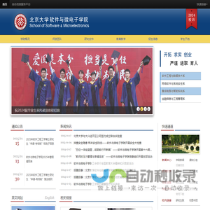 首页 - 北京大学软件与微电子学院