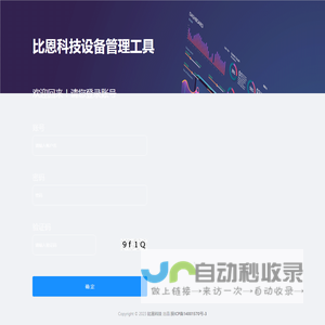 比恩科技设备管理工具
