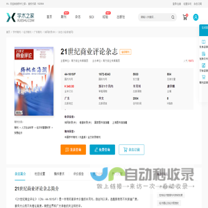 21世纪商业评论杂志-学术之家