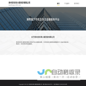 贵州货车帮小额贷款有限公司
