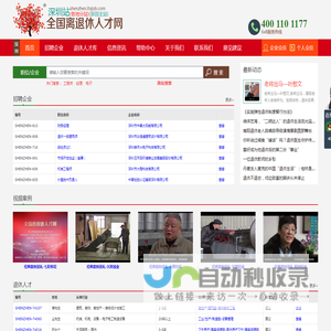 深圳站-全国离退休人才网-退休-离退休-退休找工作-退休人才找工作-退休人员找工作-老年人才-高级人才-高级工程师