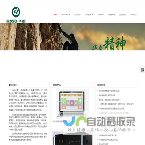 华数（厦门）信息有限公司   厦门华数电力科技有限公司  动态安全管控系统 智能锁 - 厦门华数