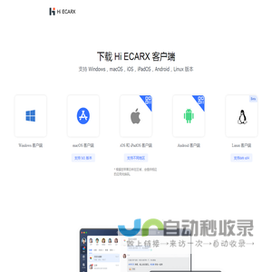 Hi ECARX - 开启亿咖通高效办公之旅