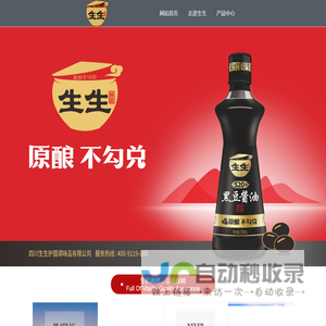 生生护国