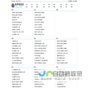 有声有色网