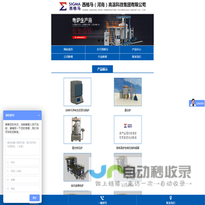 西格马（河南）高温科技集团有限公司