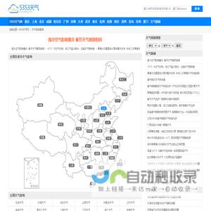 【天气预报】天气预报查询,未来天气预报查询-5353天气网