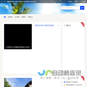 衡阳旅游资讯网 - 旅游吃住行游购娱一站式资讯服务为自由出行导航