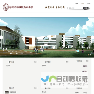 蠡口中学