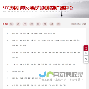 SEO搜索引擎优化_网站关键词排名优化推广公司_SEO优化服务平台!