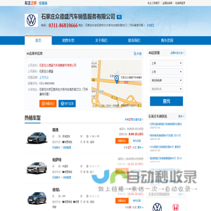 石家庄众德盛汽车销售服务有限公司-石家庄众德盛