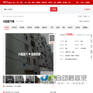 【青岛兴隆路78号小区,二手房,租房】- 青岛房天下
