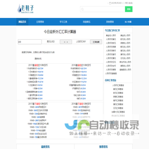 日币对人民币汇率换算_汇率换算器_实时汇率换算_汇率换算公式 - 老鞋子艺术字网