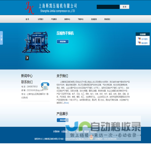 上海靳凯压缩机有限公司