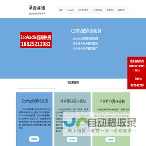 EcoVadis审核辅导  企业社会责任咨询  EcoVadis审核咨询 企业社会责任报告编制 EcoVadis咨询辅导  社会责任验厂