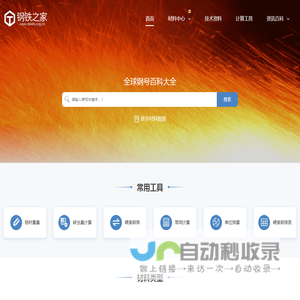 汇聚全球材料牌号的数据库-钢铁之家