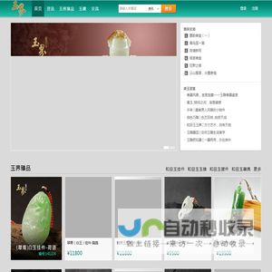 和田玉网_和田玉行业门户网站_和田玉交流交易平台