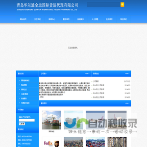 青岛华尔通全运国际货运代理有限公司