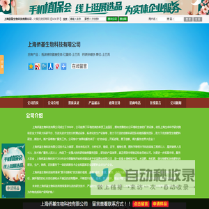 上海侨基生物科技有限公司_火爆农资招商网【3456.TV】