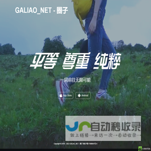 GALIAO-兴趣交友神器