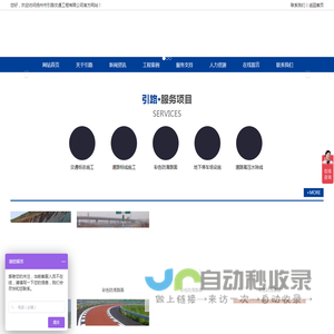 首页_扬州市引路交通工程有限公司