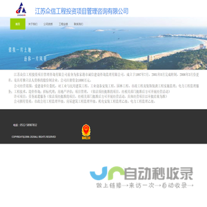 江苏众信