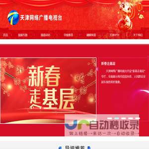 天津网络广播电视台