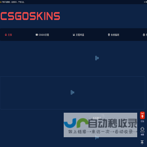 CSGO开箱网站 - CSGOSKINS开箱网 - CSGO饰品开箱网站良心品牌