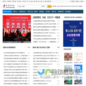 晋商俱乐部 - 山西商人网