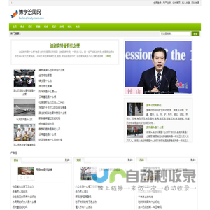 博学洽闻网