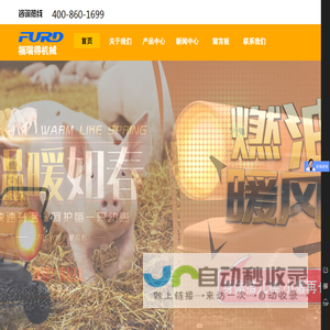 工业燃油暖风机|燃气暖风机|电暖风机|养殖大棚暖风机生产厂家——福瑞得机械