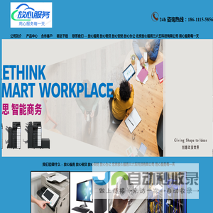 18611155856 放心服务 北京打印机租赁 打印机租赁 复印机租赁 北京复印机租赁 放心租赁 放心安防 放心办公 北京放心服务三六五科技有限公司 用心服务每一天